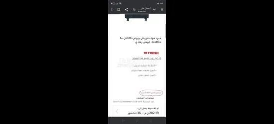 مبرد هواء بوينج من فريش 80 لتر موديل FR-BO80M (تكييف صحراوي) - 2