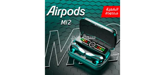 ايربودز M12 توصيل مجاني