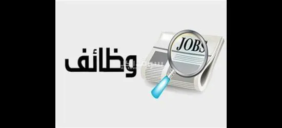 مطلوب فرد امن