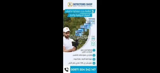 ريفر جي 3 اجهزة كشف المياه الجوفية فى الامارات - 3