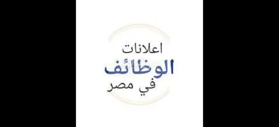 مطلوب شباب للعمل بمصنع شيبسي بالعبور