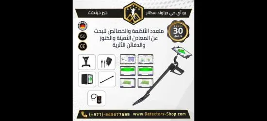 يو أي جي جراوند سكانر النظام المتقدم في الكشف عن المعادن - 4