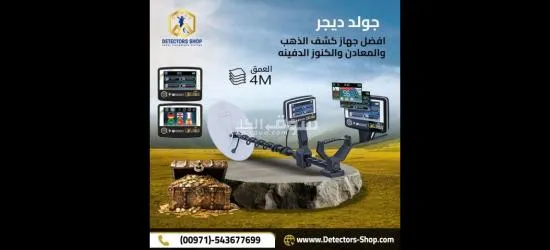 يو أي جي جولد ديجر جهاز كشف المعادن