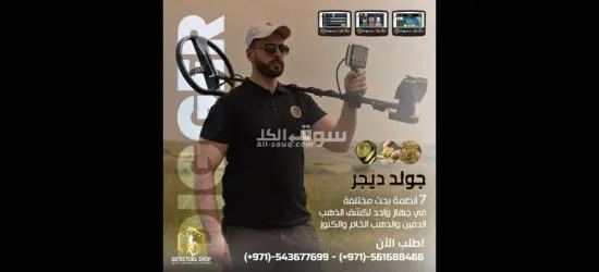 يو أي جي جولد ديجر جهاز كشف المعادن - 2