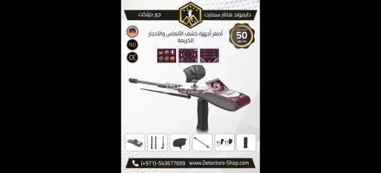 دايموند هانتر سمارت  ثورة في عالم كشف الألماس - 4