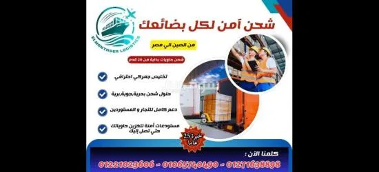 شحن دولي وتخليص جمركي آمن