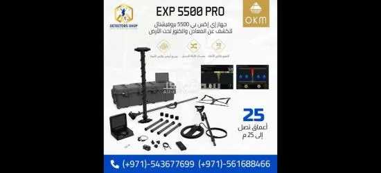 جهاز كشف الذهب إي إ**** بي 5500 بروفيشنال للبيع