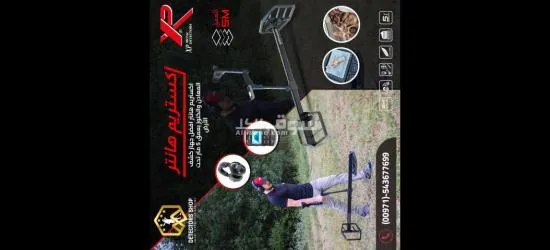 ا****تريم هانتر الاداء العالي في البحث عن الكنوز الثمينه