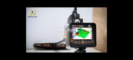 ديب سيكر افضل جهاز لكشف الذهب الثمين