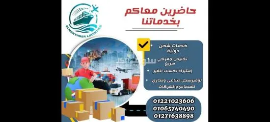 شركة شحن دولي ونقل بضائع حاويات