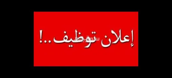 وظيفة افراد امن في مواقع متميزه بالعاصمه الاداريه الجديده