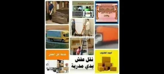 نقل اثاث
