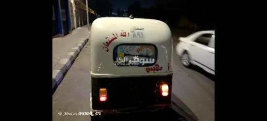 توكتوك موديل 2007مستعمل - 2