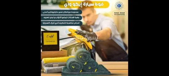 فوطه العربيه الميكروفايبر المدعمه بايونات الفضه##اجدد_منتجات_في_مصر - 11
