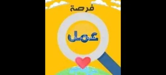 مطلوب عمل انتاج تعبئه وتغليف
