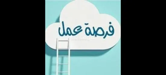 وظائف خاليه