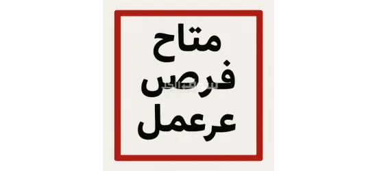 وظيفه شاغره