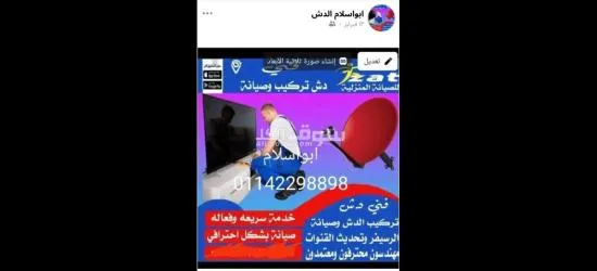 فني تركيب ستالايت (طبق الدش) في شارع فيصل الجيزة وضواحيها