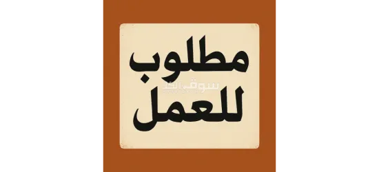 عمال في شيبسي