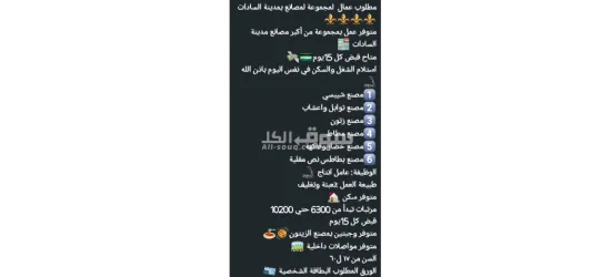 مطلوب عمال  لمجموعة لمصانع بمدينة السادات