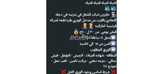 عايزين شباب للشغل في بنزينه في دجله المعادي