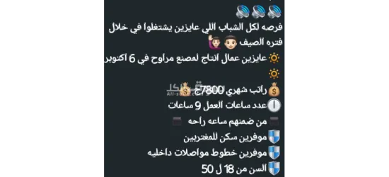 عايزين عمال انتاج لمصنع مراوح في 6 اكتوبر