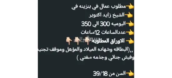 مطلوب عمال في بنزينه في الشيخ زايد اكتوبر