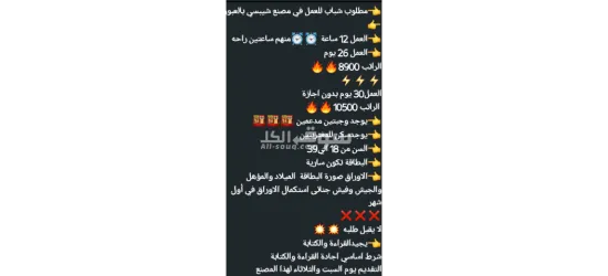 مطلوب شباب للعمل في مصنع شيبسي بالعبور