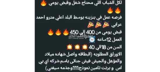 فرصه عمل في بنزينه بوسط البلد اعلي مترو احمد عرابي