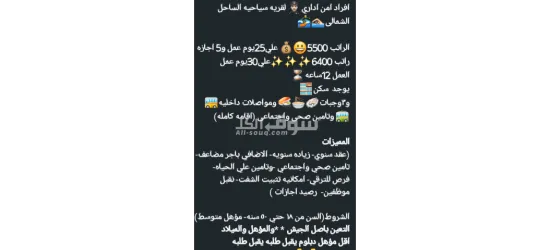 افراد امن اداري لقريه سياحيه الساحل الشمالى