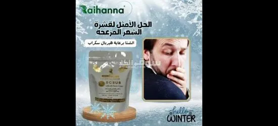 هيربال اسكراب - 2