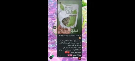 هيربال اسكراب - 7