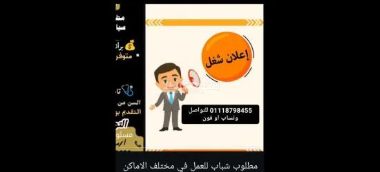 مطلوب عمال للعمل في السادات المنوفيه