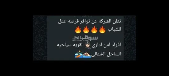 امن إداري القريه سياحيه