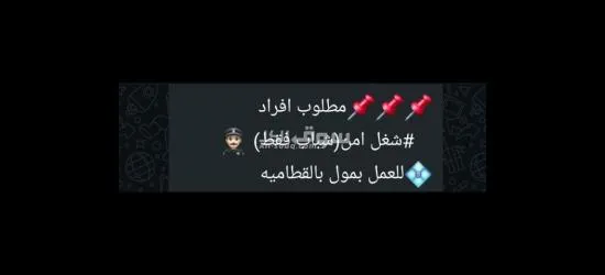 مطلوب أفراد امن للعمل بمول بالقطاميه - 1