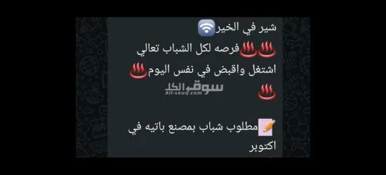 *مطلوب عمال لمصنع باتيه