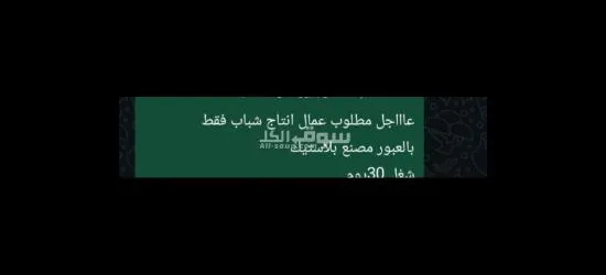 مطلوب عمال إنتاج شباب فقط
