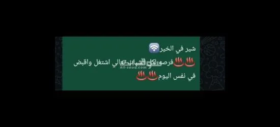 فرصه لكل الشباب تعال اشتغل وقبض ف نفس اليوم