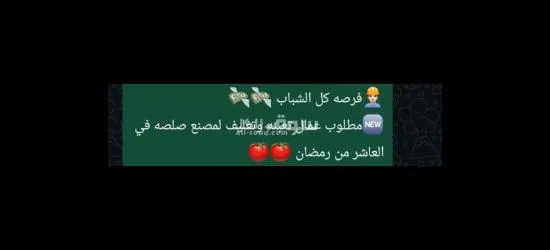 فرصه لكل الشباب مطلوب عمال تعبئه لمصنع صلصه