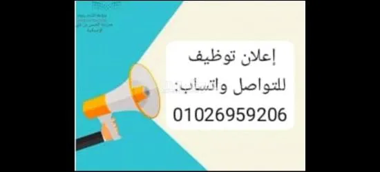 مطلوب افراد امن للعمل في شركة إلكترونيات