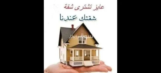 بالنزهة ٢ شقتك عندنا