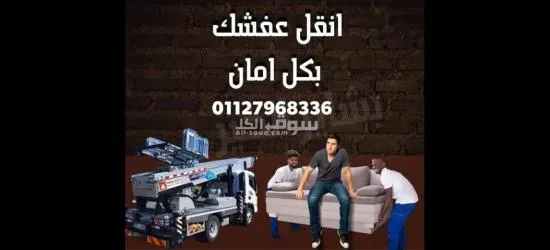 شركه نقل عفش