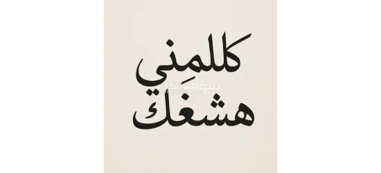 مطلوب عمال انتاج  تعبئة وتغليف لمصنع لحوم وخضار في العبور  الراتب *10000*على 30يوم