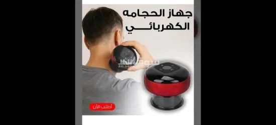 جهاز الحجامه الكهربائي - 9