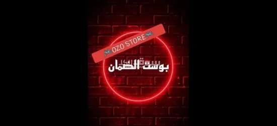 مع(🎮 OZO STOR🎮 ) دلوقتى تقدر تشحن العابك