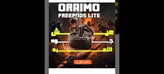 سماعه اورايمواللاسلكيه الحقيقيه - 2