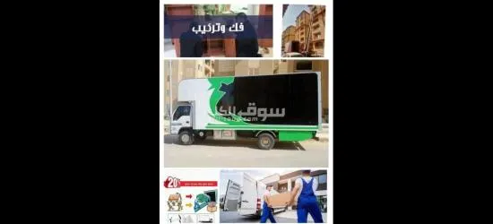 شركة الفنار لنقل ورفع الاثاث المنزلي