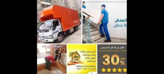 شركة الفنار لنقل ورفع الاثاث المنزلي - 7