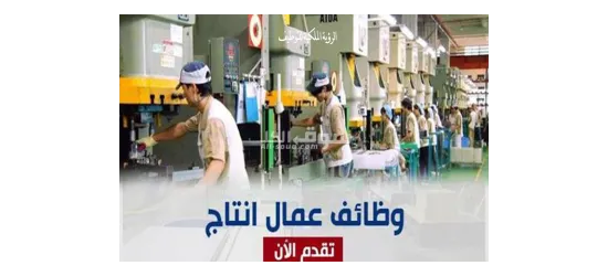 عامل انتاج مصنع بلاستيك بالعبور