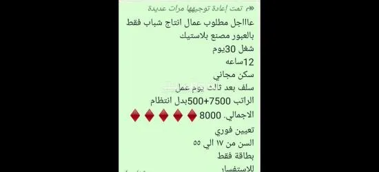 عمال انتاج لمصنع بلاستيك  بلعبور